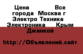 iPhone  6S  Space gray  › Цена ­ 25 500 - Все города, Москва г. Электро-Техника » Электроника   . Крым,Джанкой